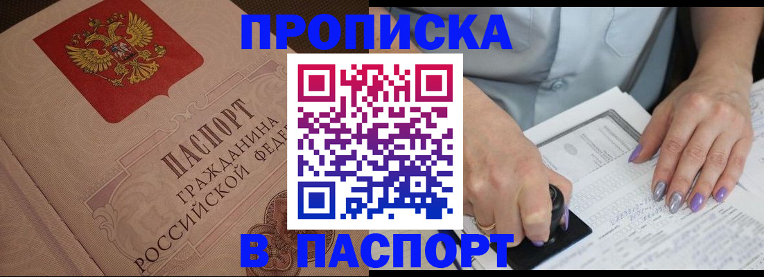 купить прописку в Самарской области